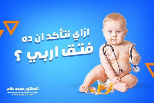 ازاي نتأكد ان دا فتق اربي ؟