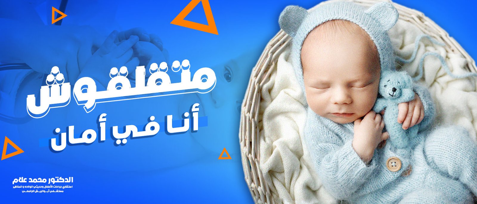 طهاره او ختان الأطفال