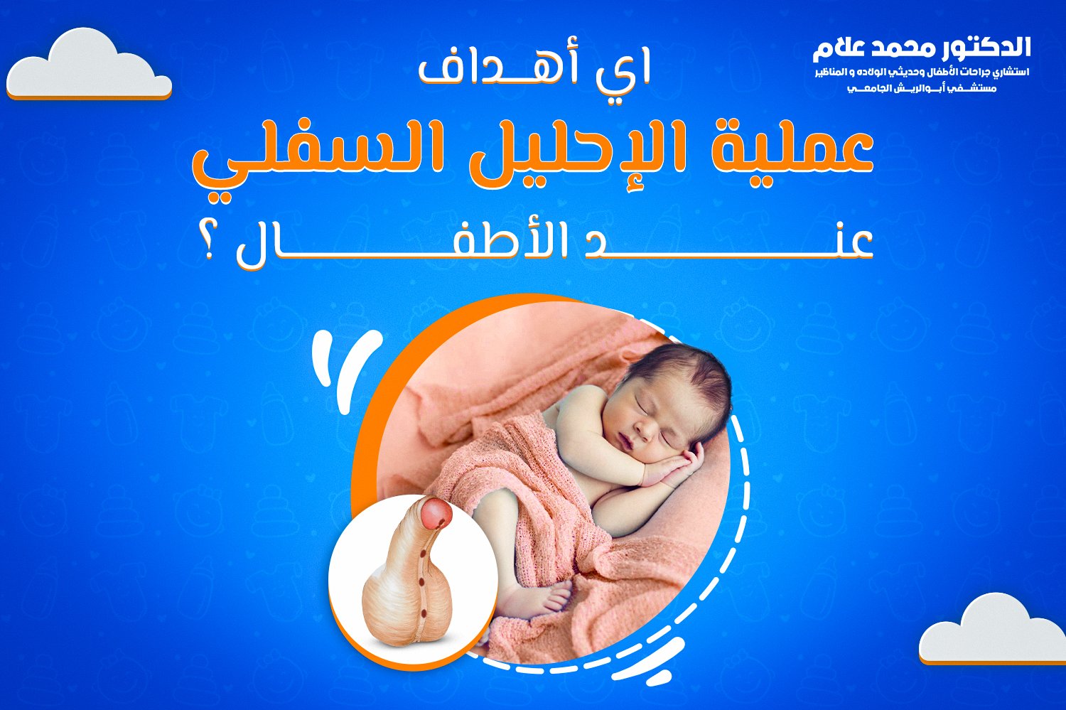 ايه هي درجات الإحليل السفلي عند الأطفال وحديثي الولادة ؟