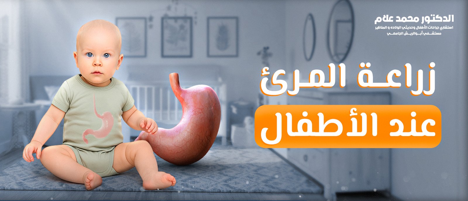 ​زراعة المرئ عند الأطفال